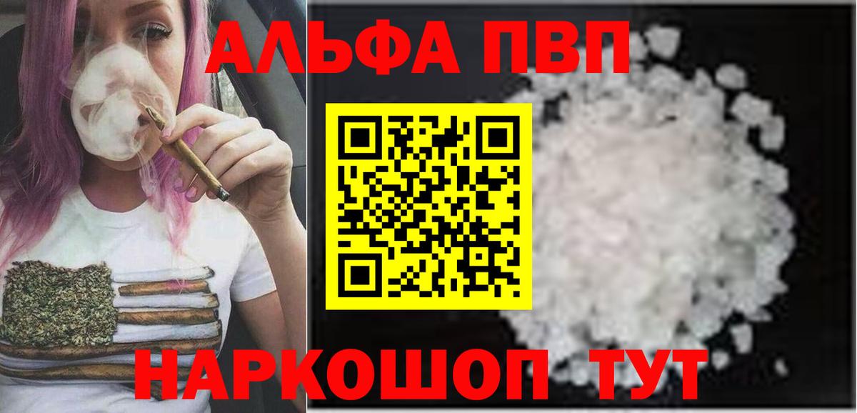 A-PVP Соль Дмитров