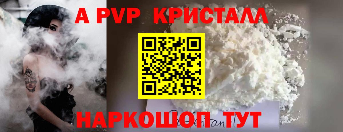 А ПВП  Alfa_PVP СК  Alpha-PVP СК  Alpha PVP кристаллы  Вход с VPN  Дмитров 