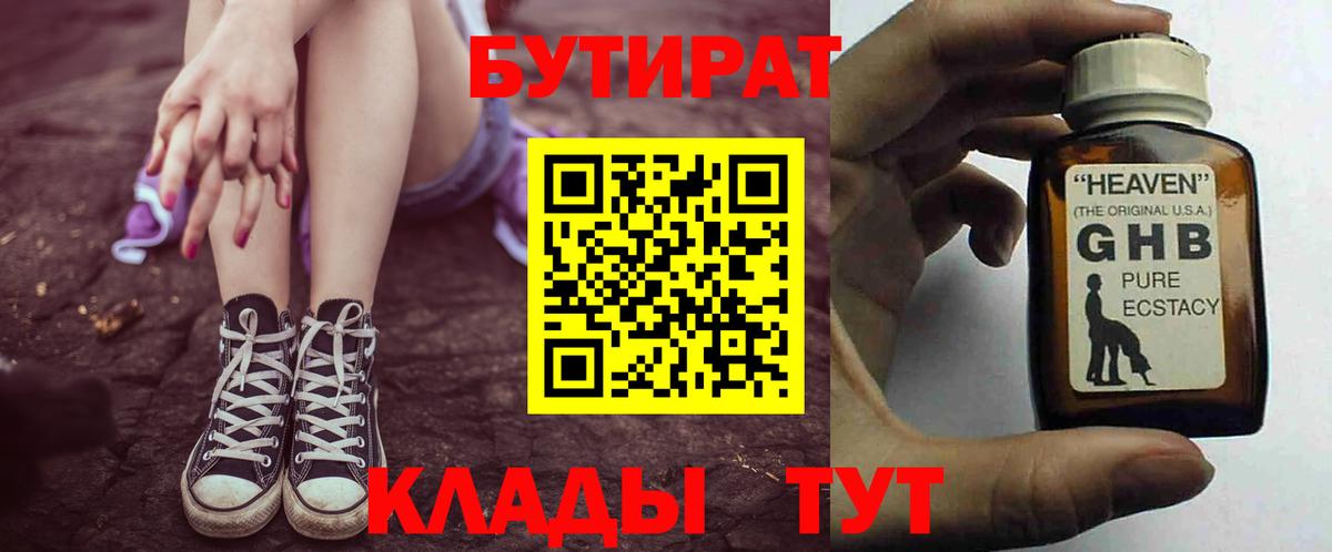 БУТИРАТ BDO 33% Дмитров