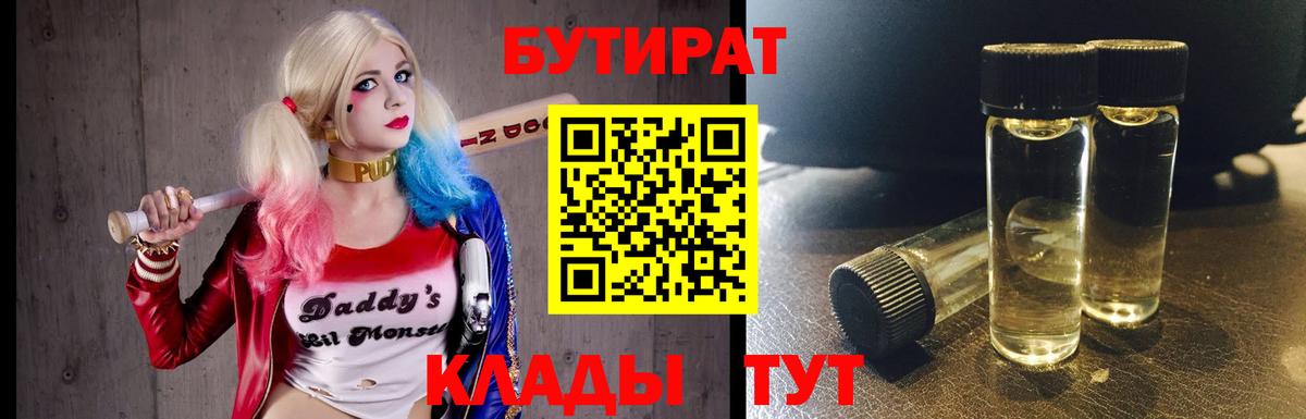 БУТИРАТ 1.4BDO  Вход с VPN  Дмитров 