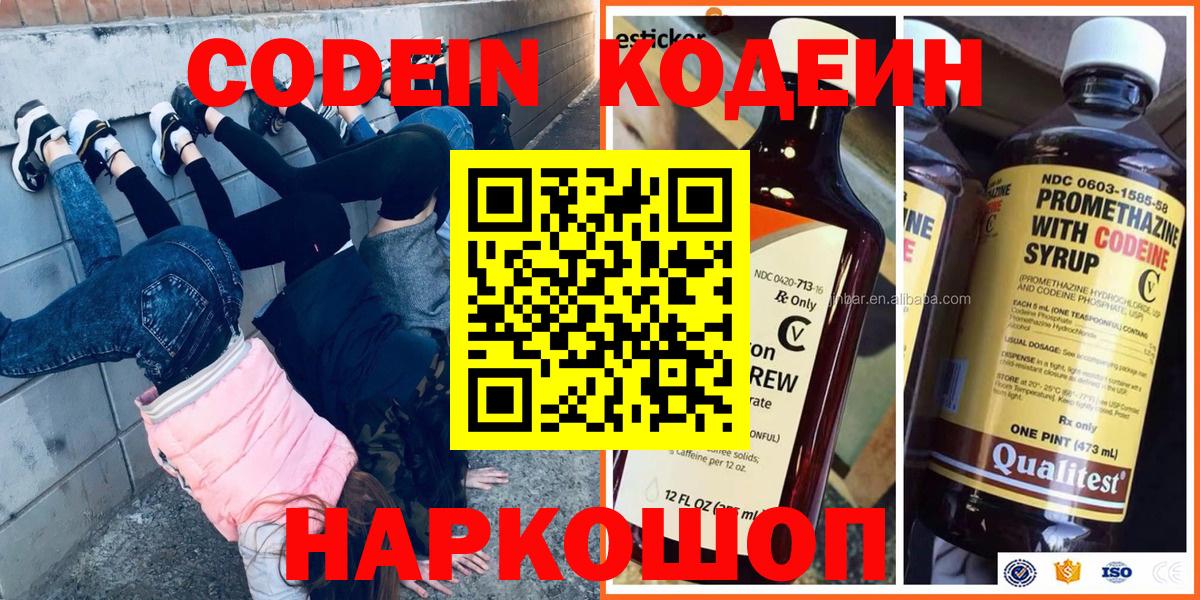 Кодеиновый сироп Lean напиток Lean (лин)  Кодеин напиток Lean (лин)  Вход с VPN  Дмитров 