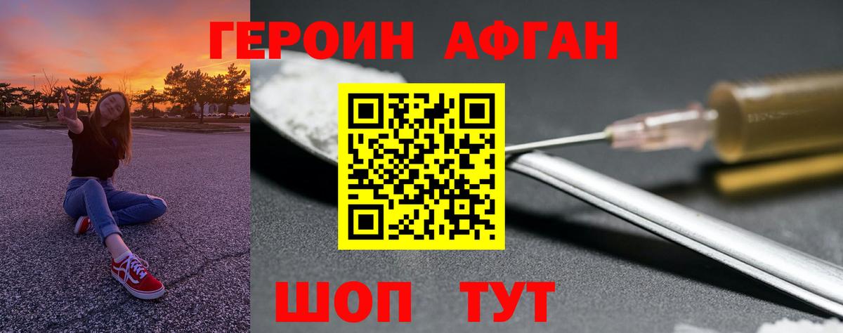 Героин белый Дмитров