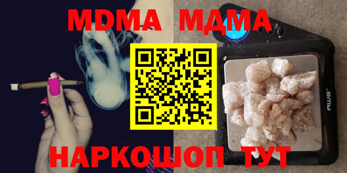 МДМА кристаллы Дмитров