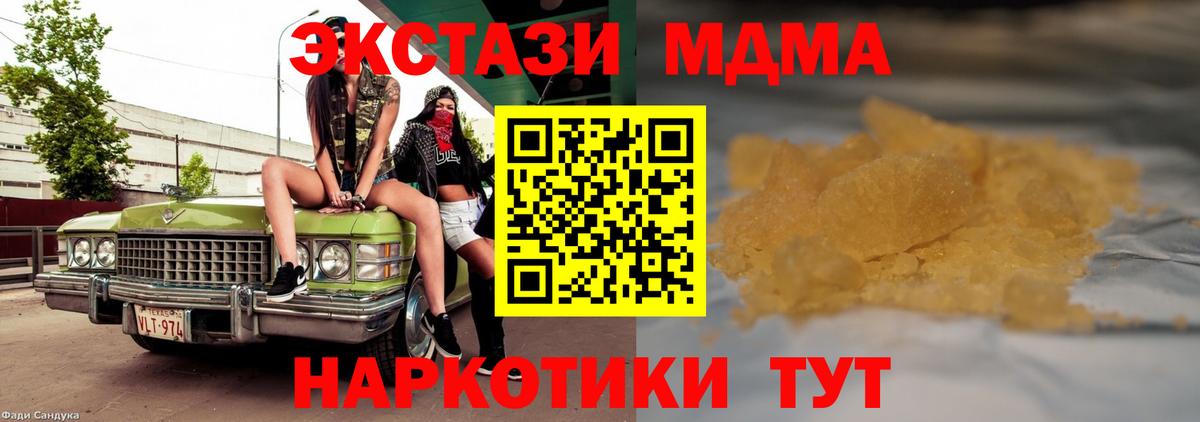 МДМА молли  Вход с VPN  MDMA Molly  Дмитров 