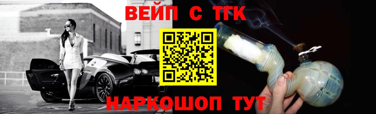ТГК вейп с тгк Дмитров